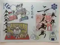 高木神社の御朱印