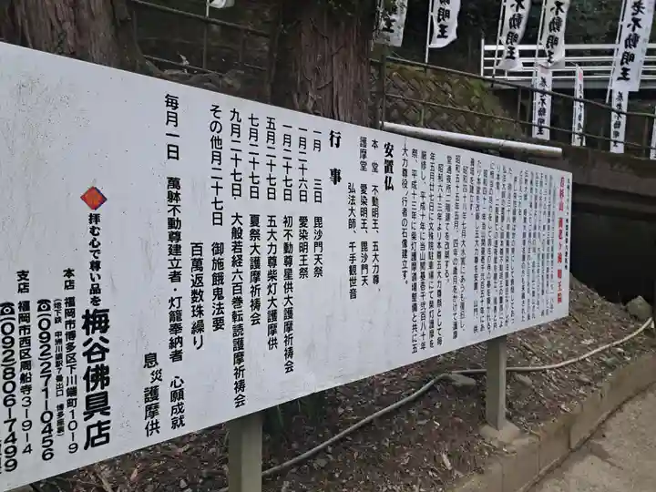 (養老滝)明王院(福岡県)