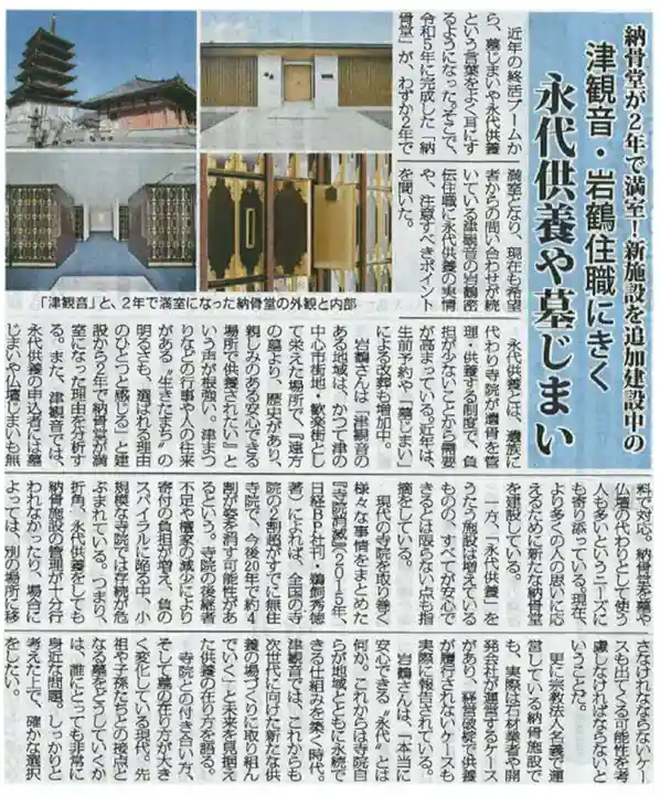 津観音(三重県)