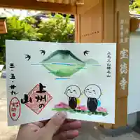 宝徳寺の御朱印