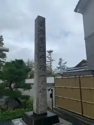丹後一ノ宮 元伊勢 籠神社(京都府)