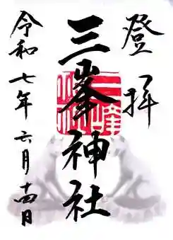 三峯神社(埼玉県)