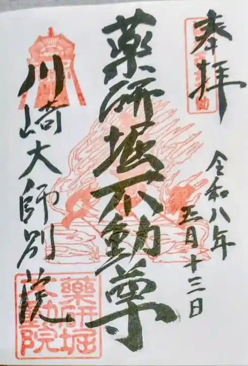 薬研堀不動院(川崎大師東京別院)の御朱印
