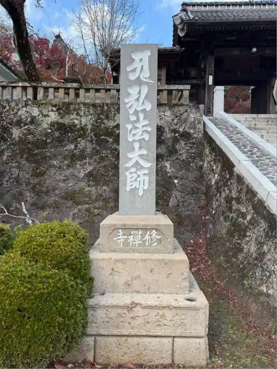 修禅寺(静岡県)