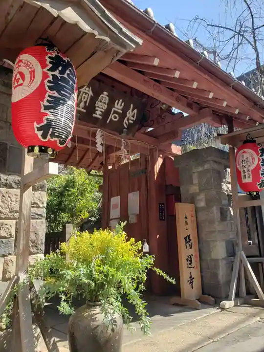 陽運寺(東京都)