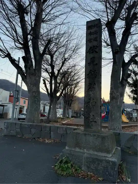 札幌伏見稲荷神社(北海道)