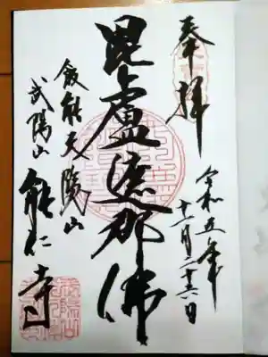 能仁寺(埼玉県)