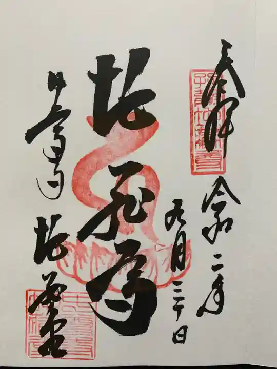 中尊寺の御朱印