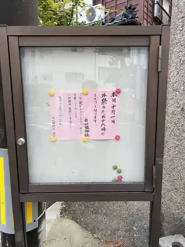 白山媛神社のその他建物