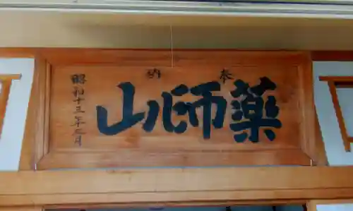 薬師神社のその他建物