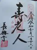 長興寺(福島県)