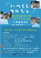 三津厳島神社(愛媛県)