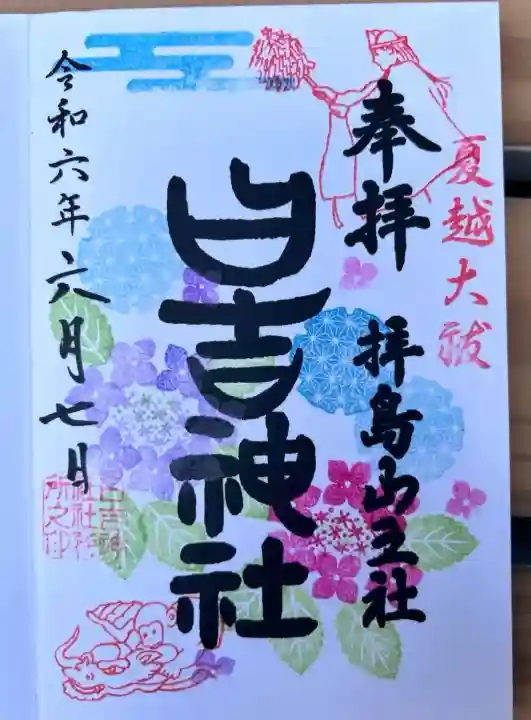 日吉神社(東京都)