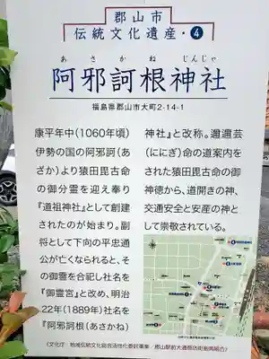 阿邪訶根神社(福島県)