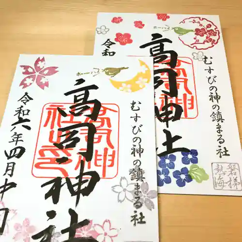 高司神社〜むすびの神の鎮まる社〜(福島県)