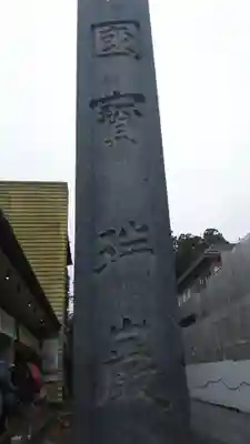 瑞巌寺のその他建物