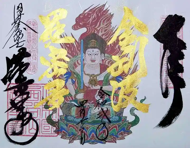 赤堂観音の御朱印