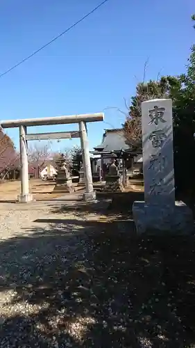 東雷神社の鳥居