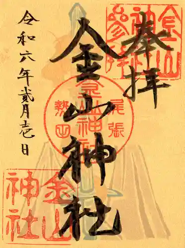 金山神社(愛知県)