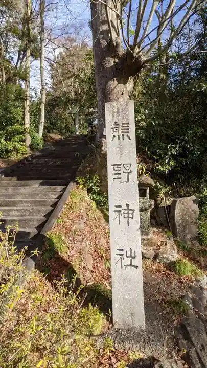 熊野社(愛知県)