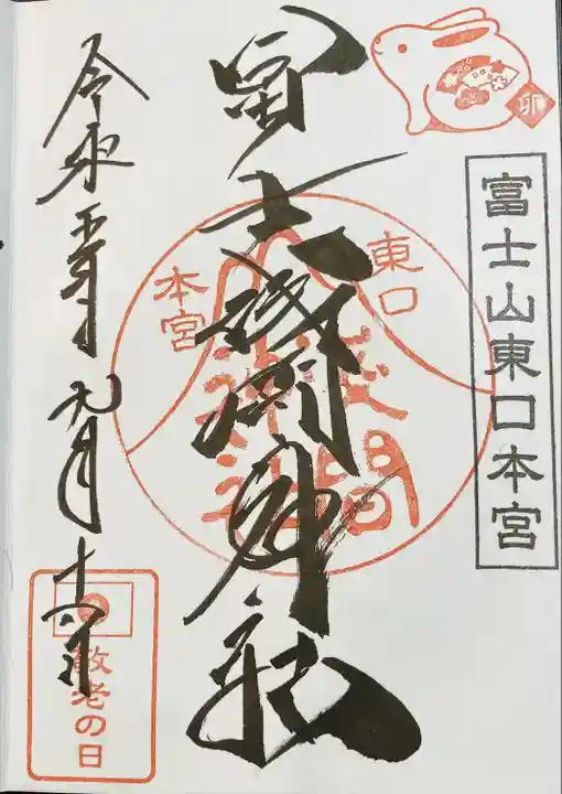 富士山東口本宮 冨士浅間神社(静岡県)