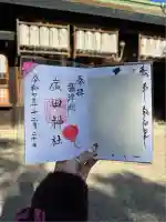 廣田神社(大阪府)
