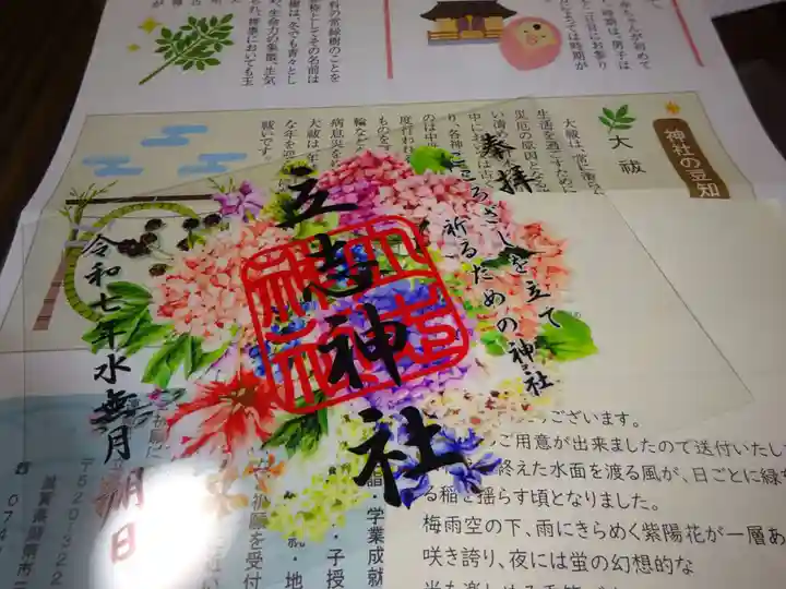 立志神社の授与品その他