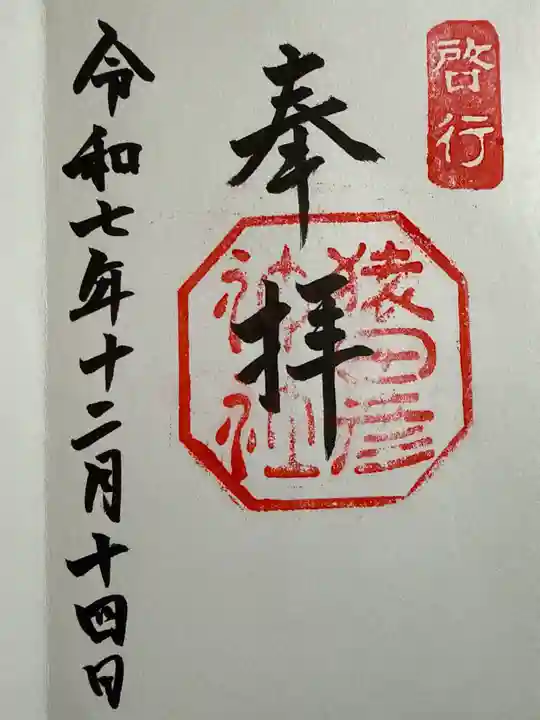 猿田彦神社(三重県)