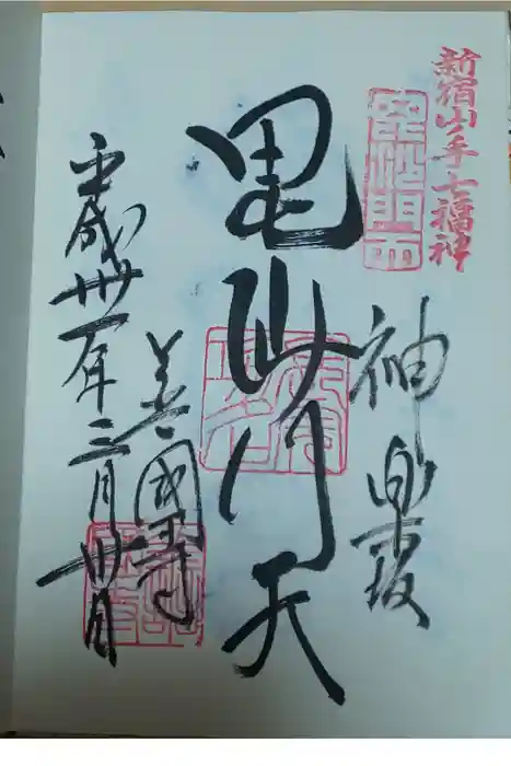 善國寺の御朱印