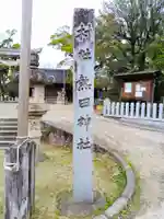 熱田社(宮津熱田社)のその他建物