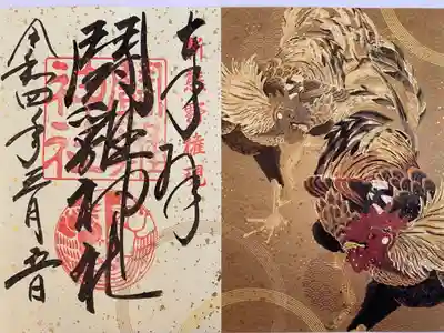 紅白の鶏が闘っている所を描いた書置きのご朱印🐓🐓　金箔が散りばめられた力強く豪華なご朱印🤩