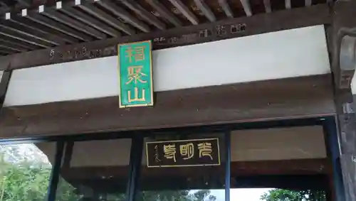 光明寺のその他建物