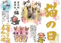 賀茂別雷神社(栃木県)