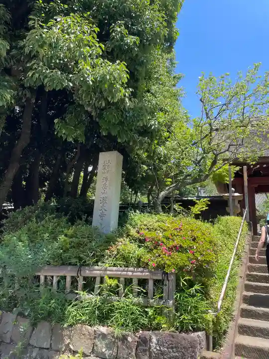 深大寺(東京都)