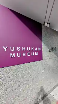 靖國神社(東京都)