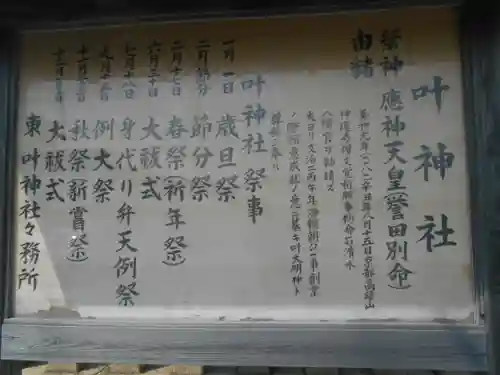 叶神社（東叶神社）の歴史