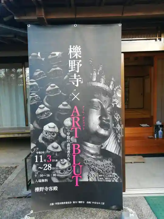 櫟野寺のその他建物