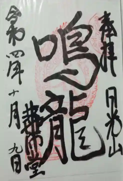 輪王寺薬師堂(本地堂)(栃木県)