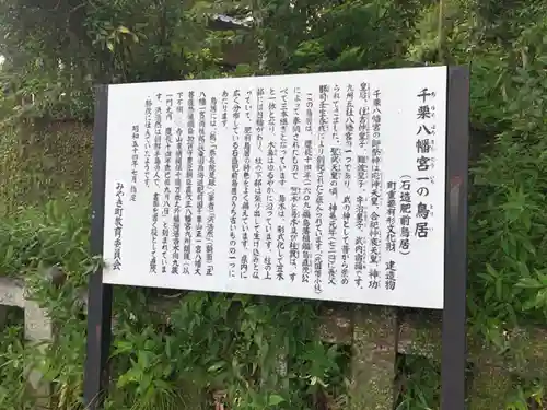 千栗八幡宮の歴史