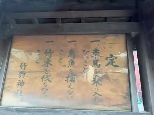 竹駒神社(宮城県)