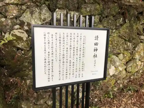 請田神社の歴史