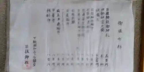 日枝神社のその他建物