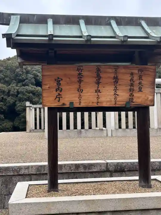 惠我長野西陵 (仲哀天皇陵)(大阪府)