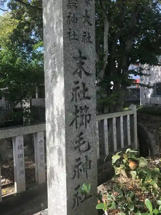 櫛笥神社のその他建物