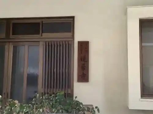 蓮華寺のその他建物