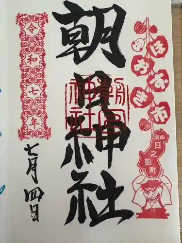 朝日神社(東京都)