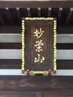 本盛寺のその他建物