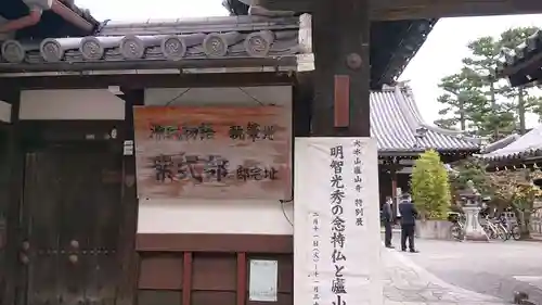 廬山寺（廬山天台講寺）のその他建物