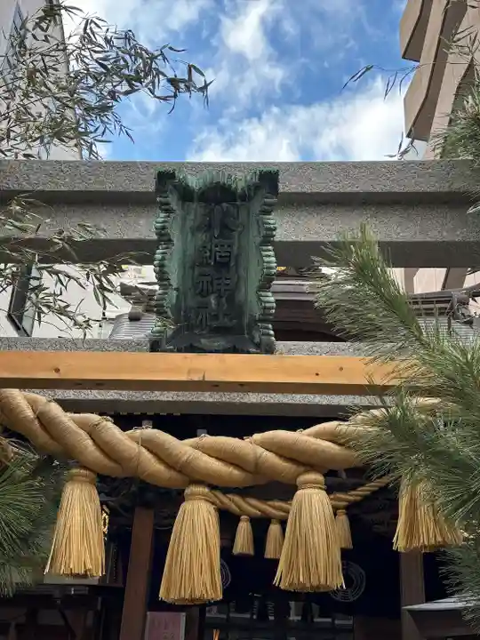 小網神社の鳥居