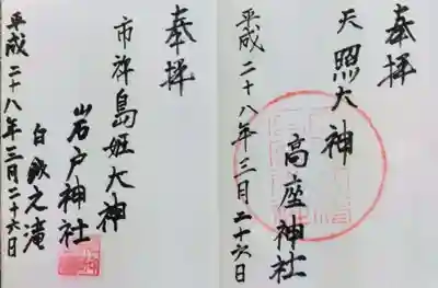 天照大神高座神社(大阪府)